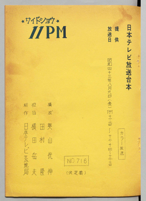 11PM（決定稿）