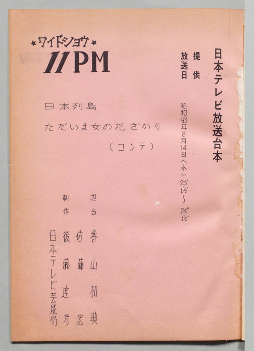 11PM（コンテ）