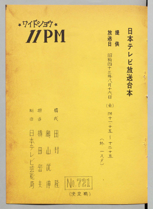 11PM（決定稿）