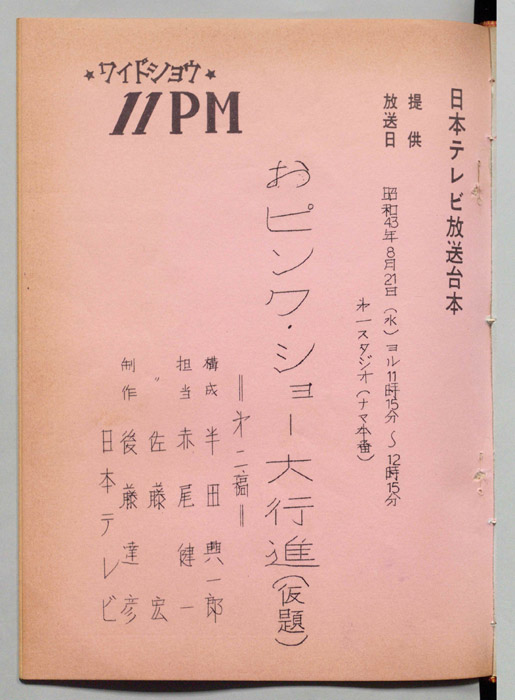 11PM（第二稿）