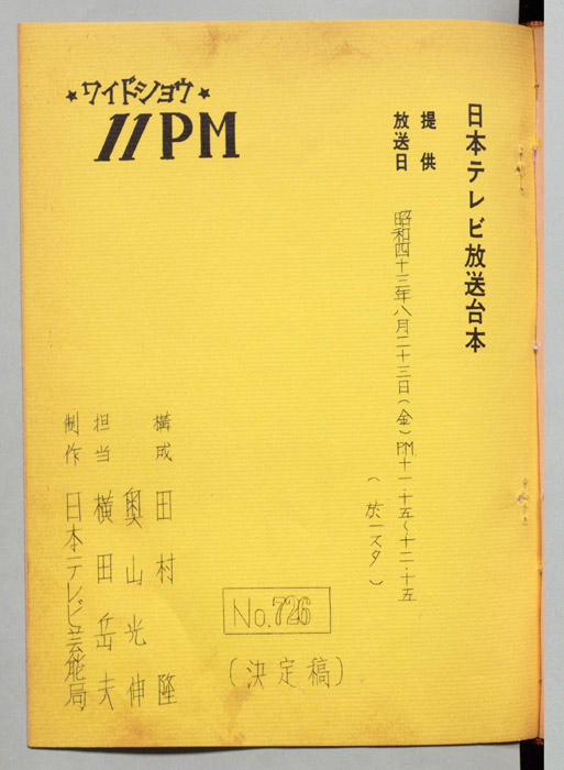 11PM（決定稿）