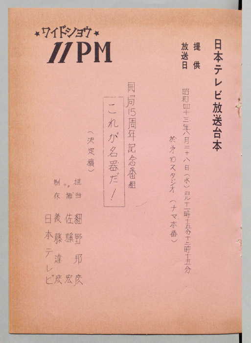 11PM（決定稿）