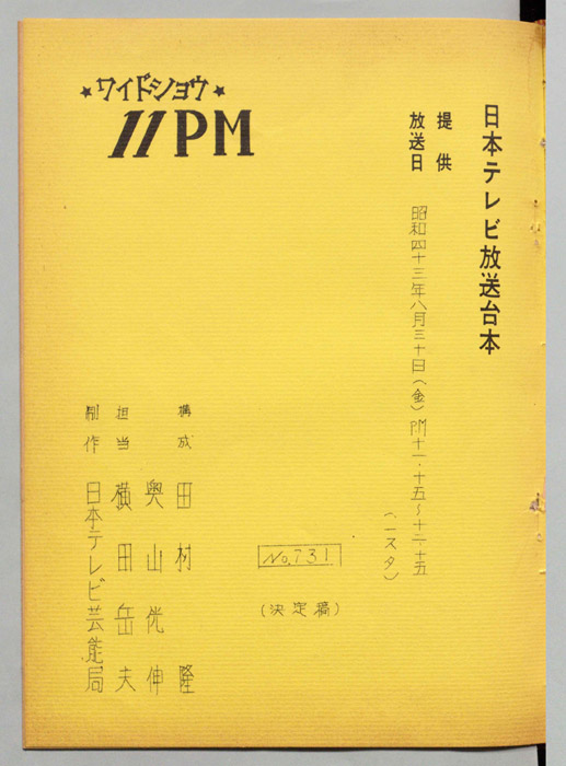 11PM（決定稿）