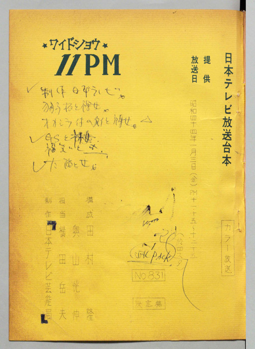 11PM（決定稿）