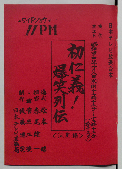 11PM（決定稿）