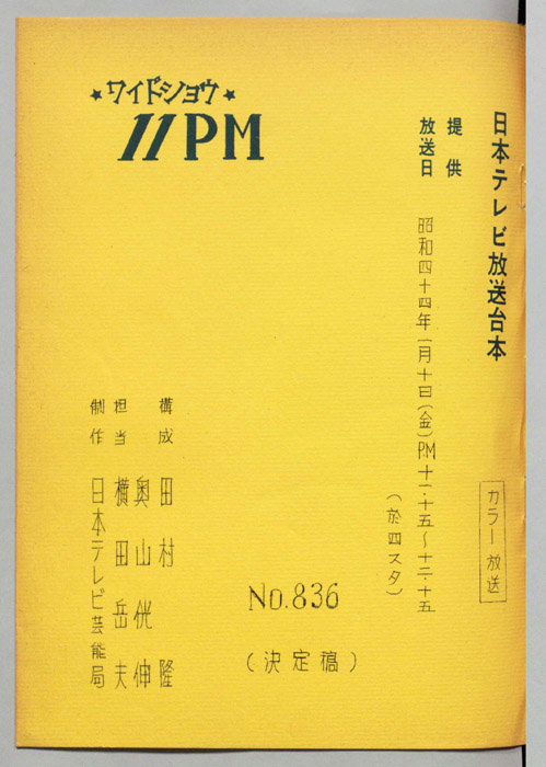 11PM（決定稿）