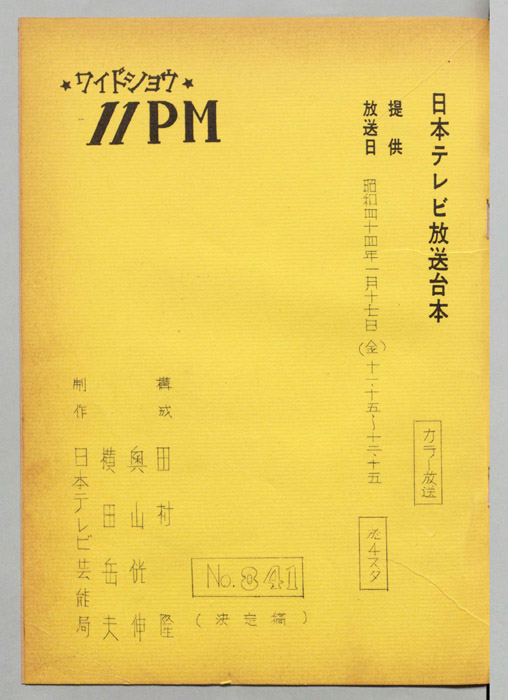 11PM（決定稿）