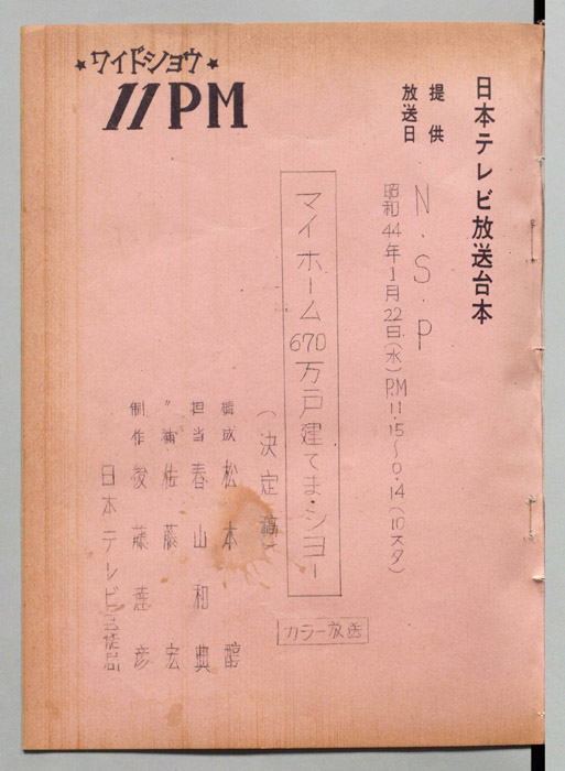 11PM（決定稿）