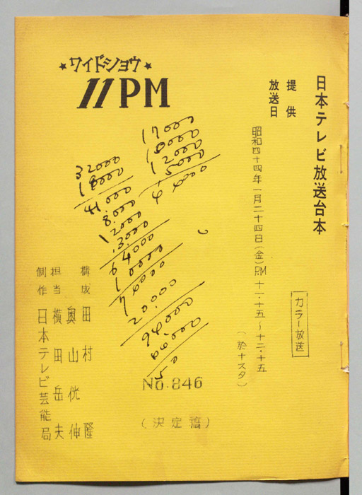 11PM（決定稿）