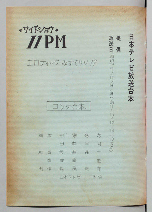 11PM（コンテ台本）