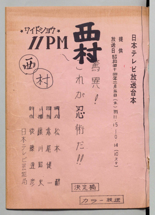 11PM（決定稿）