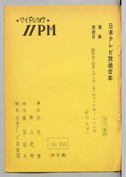 11PM（決定稿）
