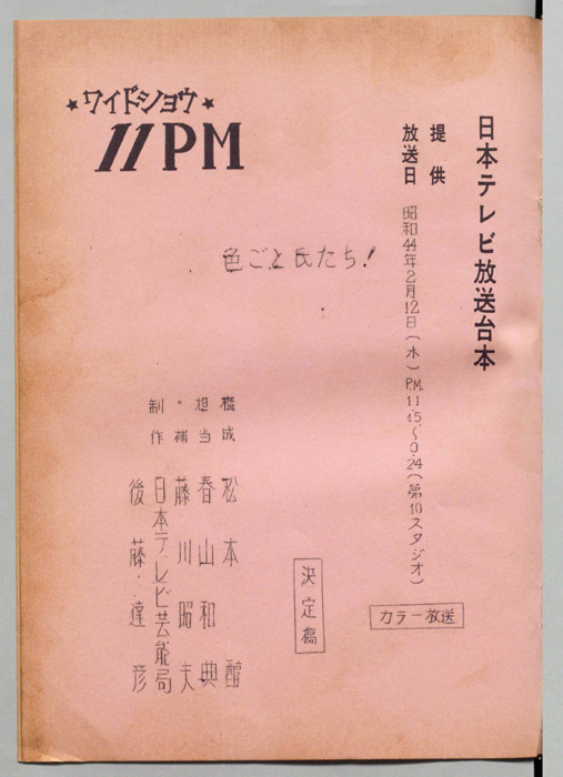 11PM（決定稿）