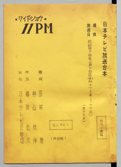 11PM（決定稿）