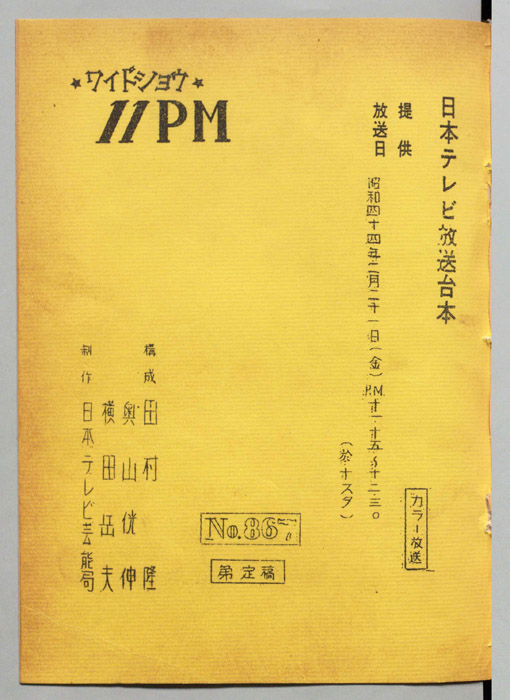 11PM（決定稿）