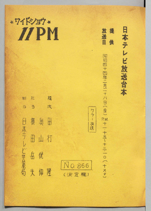 11PM（決定稿）