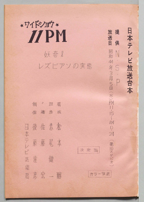 11PM（決定稿）