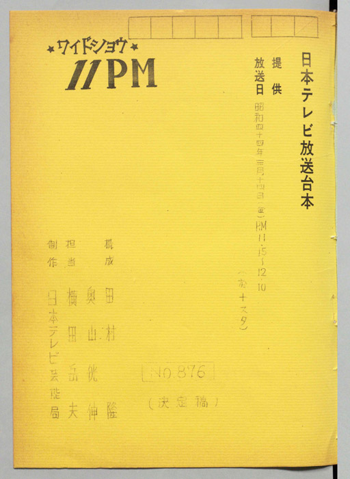 11PM（決定稿）