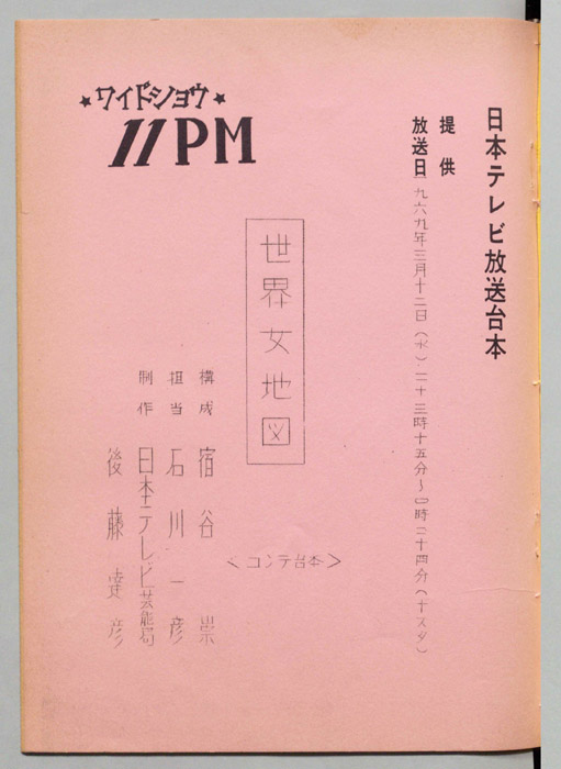 11PM（コンテ台本）