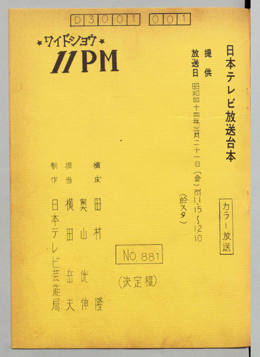 11PM（決定稿）