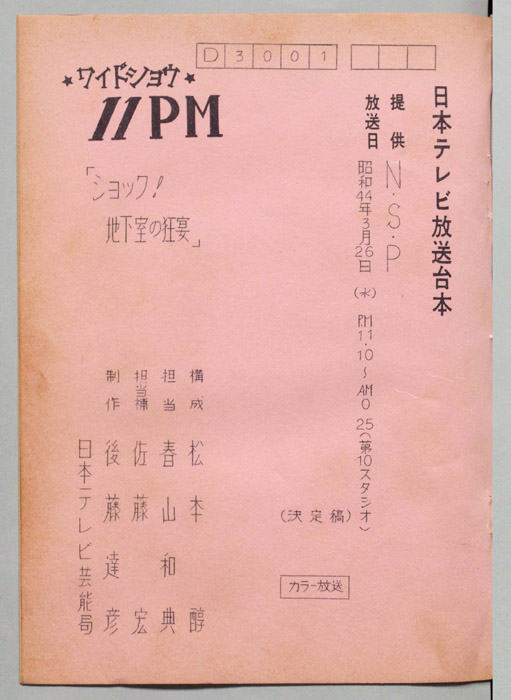 11PM（決定稿）
