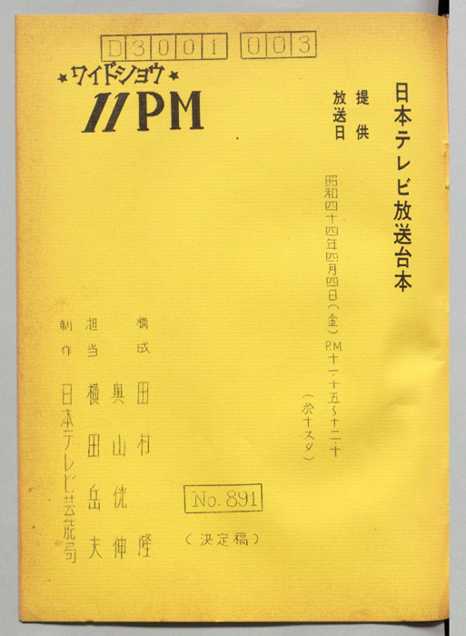 11PM（決定稿）