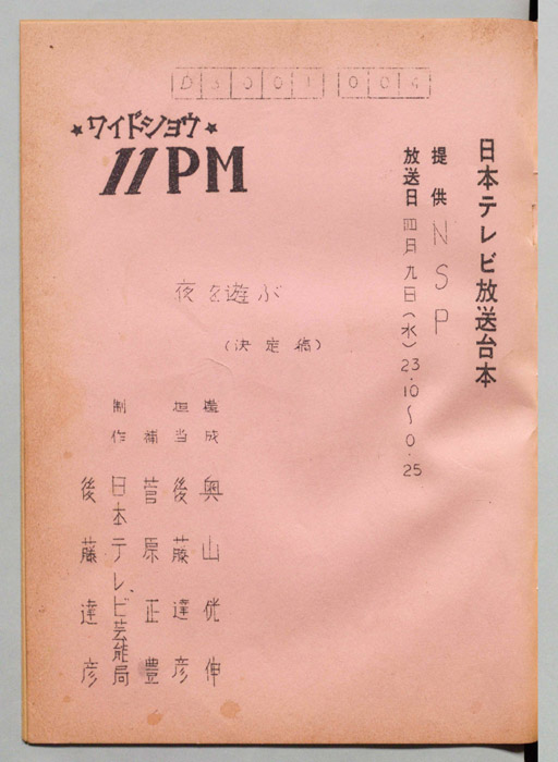 11PM（決定稿）