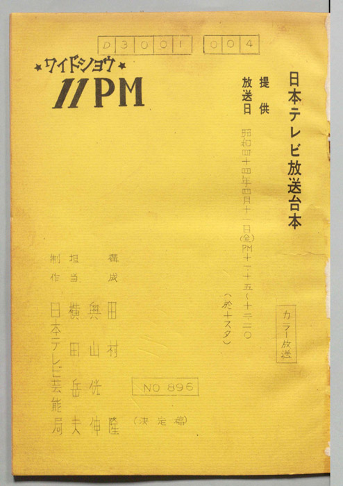 11PM（決定稿）