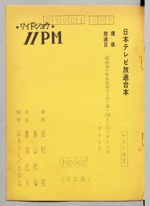 11PM（決定稿）
