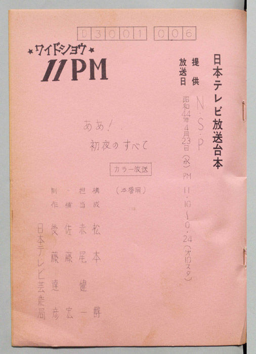 11PM（本番用）