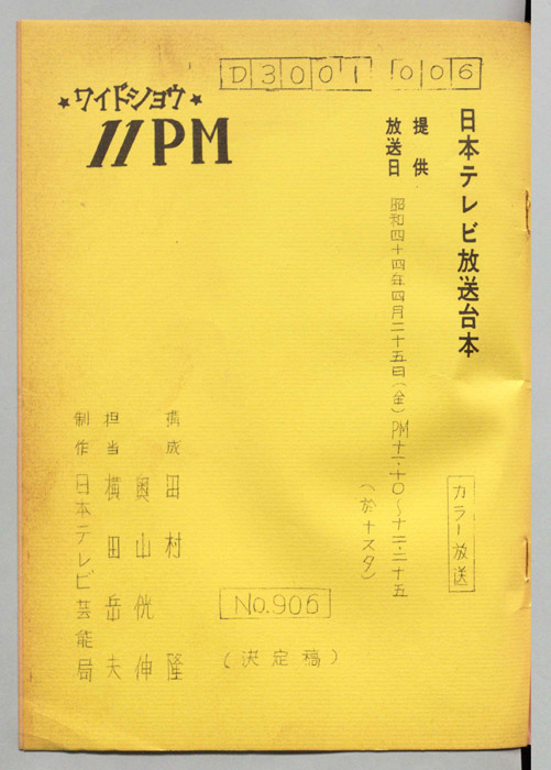 11PM（決定稿）