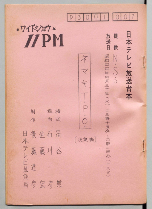 11PM（決定稿）