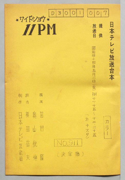 11PM（決定稿）