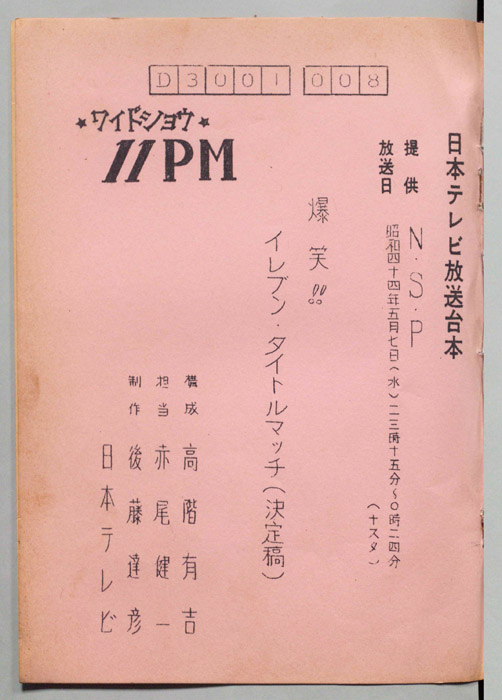 11PM（決定稿）