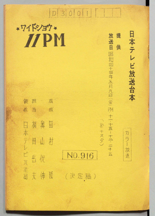 11PM（決定稿）