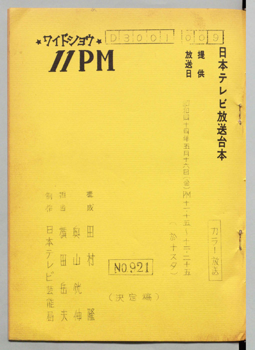 11PM（決定稿）