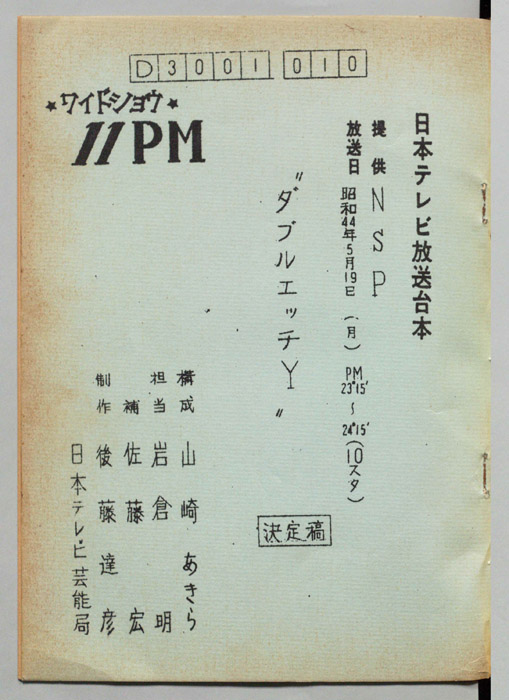11PM（決定稿）