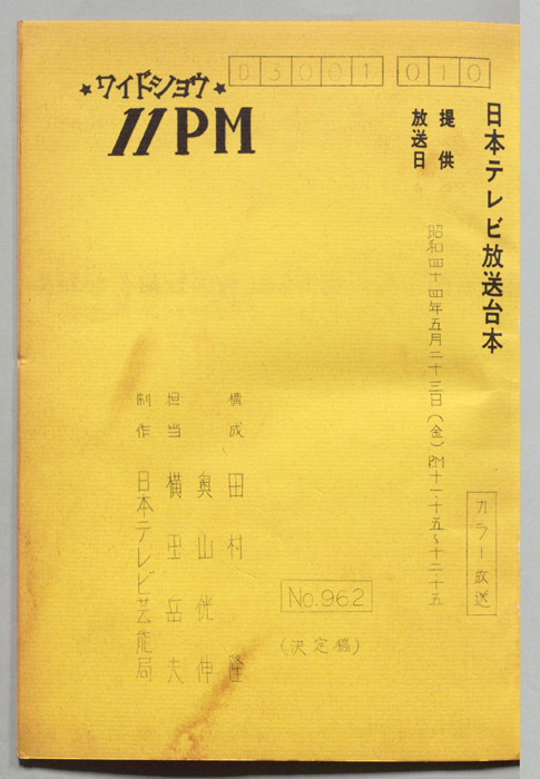 11PM（決定稿）