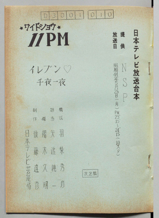11PM（決定稿）