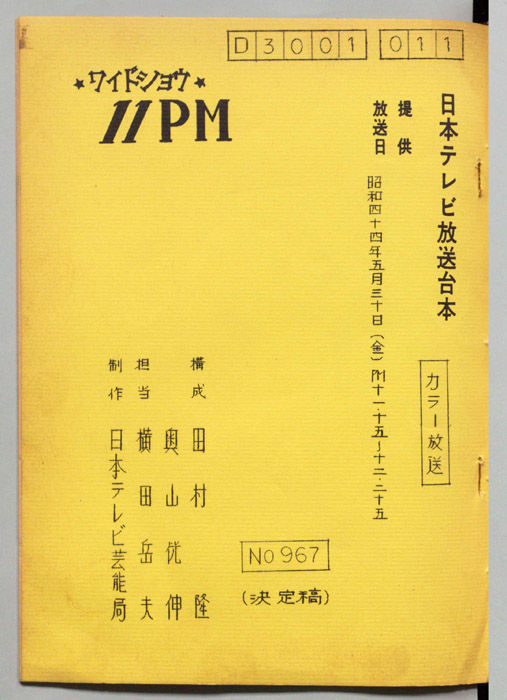 11PM（決定稿）