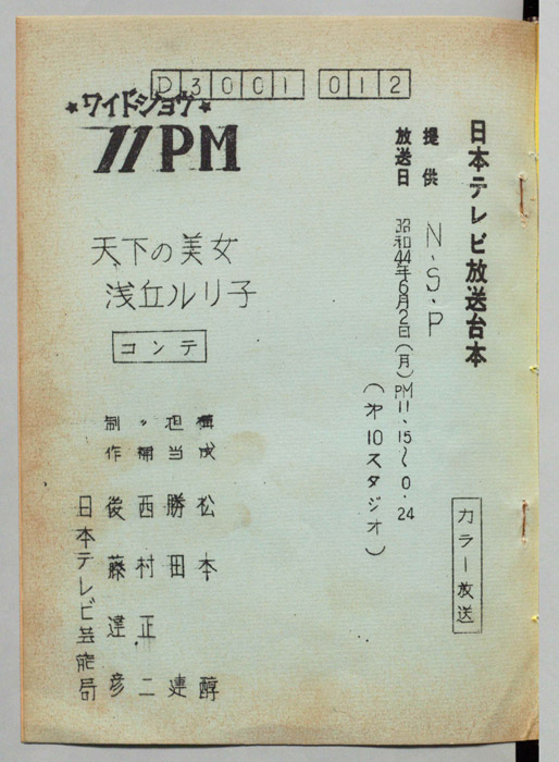 11PM（コンテ）