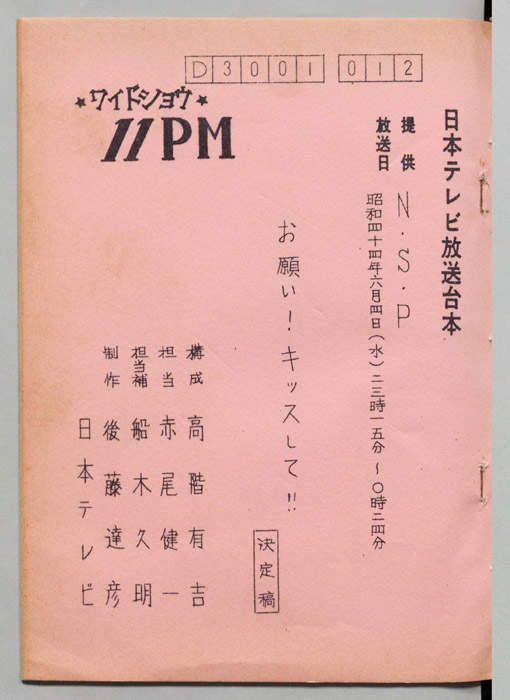 11PM（決定稿）