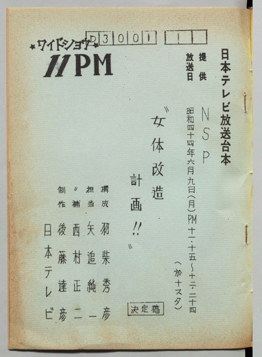 11PM（決定稿）
