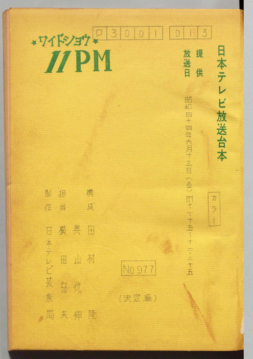 11PM（決定稿）