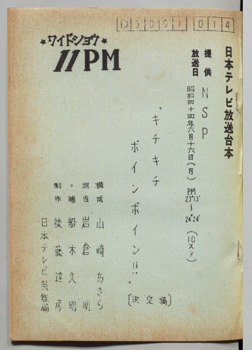 11PM（決定稿）