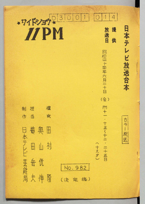 11PM（決定稿）
