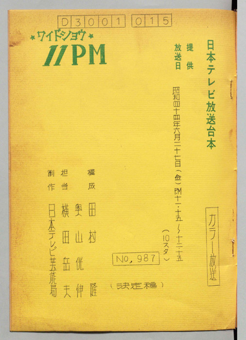 11PM（決定稿）