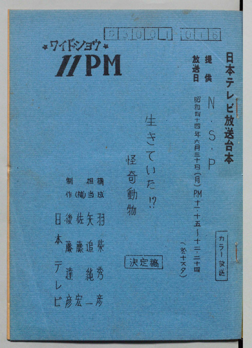 11PM（決定稿）