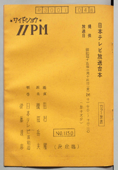 11PM（決定稿）