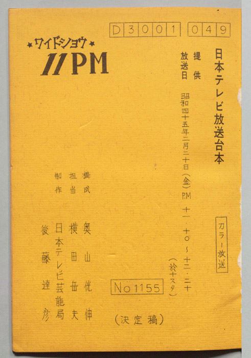 11PM（決定稿）